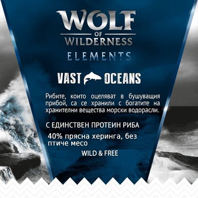 Wolf of Wilderness Elements Vast Oceans. С единствен протеин риба, 40% прясна херинга, без птиче месо. Wild & Free. Рекламен текст за хранителни вещества и морски водорасли.