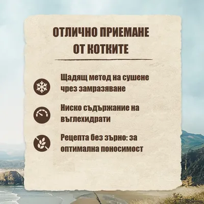 Отлично приемане от котките. Щадящ метод на сушене чрез замразяване. Ниско съдържание на въглехидрати. Рецепта без зърно: за оптимална поносимост.