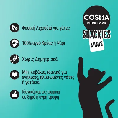 COSMA PURE LOVE SNACKIES MINIS. Φυσική λιχουδιά για γάτες, 100% αγνό κρέας ή ψάρι, χωρίς δημητριακά, mini κυβάκια, ιδανικά και ως topping σε ξηρά ή υγρή τροφή.