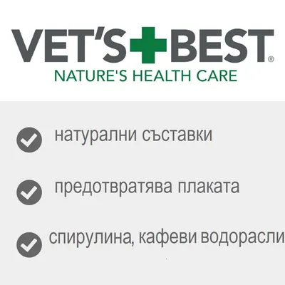 VET'S BEST NATURE'S HEALTH CARE. Натурални съставки, предотвратява плаката, спирулина, кафеви водорасли.