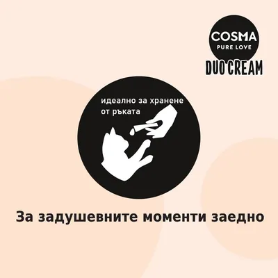 Cosma DUO крем 8 x 14 г