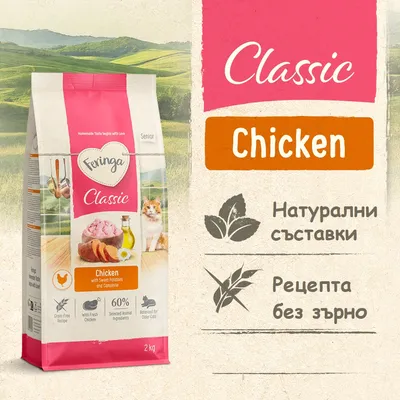 Feringa Classic Пиле със сладки картофи и лайка, 2 кг. Натурални добавки, рецепта без зърнени храни, подбрани животински добавки, за възрастни котки.