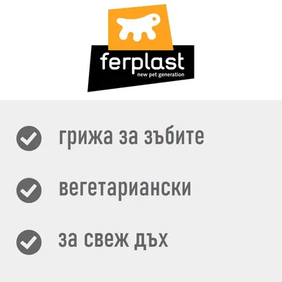 Ferplast Snowflake Ascophillum дентални лакомства за кучета