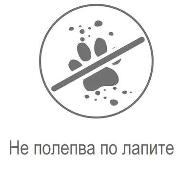 Не полепва по лапите