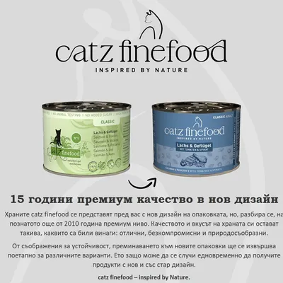 catz finefood Сьомга и птиче месо в нов и стар дизайн на опаковката. Забележка: 15 години първокласно качество, нов дизайн, качеството остава непроменено. catz finefood Сьомга и птиче месо в нов и стар дизайн на опаковката. Забележка: 15 години първокласно качество, нов дизайн, качеството остава непроменено.