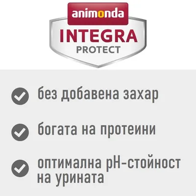 animonda INTEGRA PROTECT: без добавена захар, богата на протеини, оптимална pH-стойност на урината