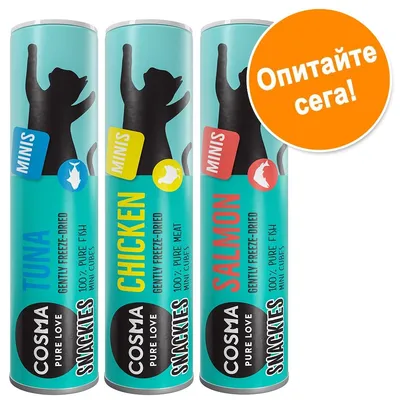 Cosma Snackies Minis смесена пробна опаковка