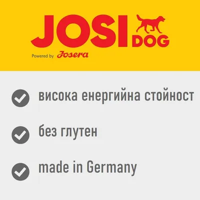 JOSIDOG Powered by Josera. висока енергийна стойност, без глутен, made in Germany