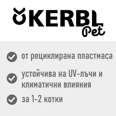 Kerbl Pet Paola Eco котешка къща