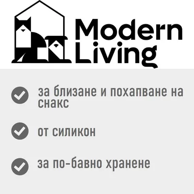 Modern Living. За близане и похапване на снакс, от силикон, за по-бавно хранене. Modern Living. За близане и похапване на снакс, от силикон, за по-бавно хранене.
