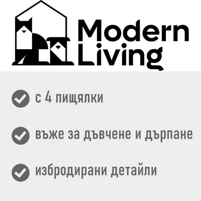 Modern Living. С 4 пищялки, въже за дъвчене и дърпане, избродирани детайли.