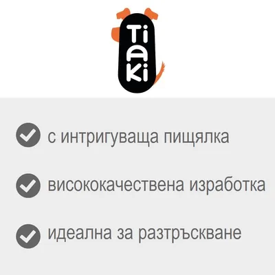 Tiaki. с интригуваща пищялка, висококачествена изработка, идеална за разтръскване