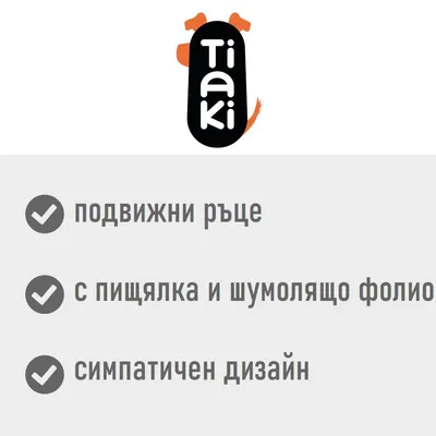 Tiaki. подвижни ръце, с пищялка и шумолящо фолио, симпатичен дизайн Tiaki. подвижни ръце, с пищялка и шумолящо фолио, симпатичен дизайн