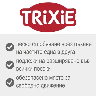 TRIXIE заграждение за поставяне на закрито TRIXIE заграждение за поставяне на закрито