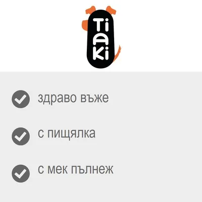 Tiaki. здраво въже, с пищялка, с мек пълнеж
