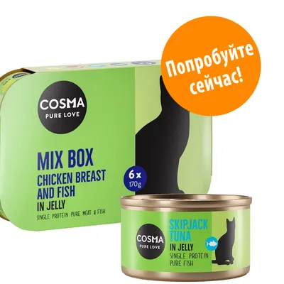 Упаковка и банка корма для кошек COSMA Pure Love Mix Box Chicken Breast and Fish in Jelly, 6×170 г. На оранжевом круге текст: Попробуйте сейчас!