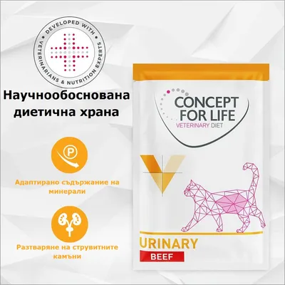 CONCEPT FOR LIFE Veterinary Diet URINARY BEEF, научно разработена диетична храна, адаптирано минерално съдържание, подпомага разтварянето на струвитни камъни.