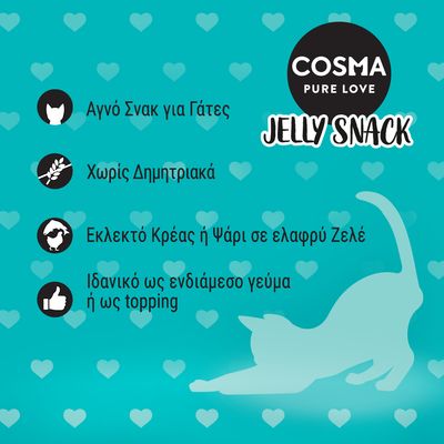 COSMA PURE LOVE JELLY SNACK. Αγνό σνακ για γάτες, χωρίς δημητριακά, εκλεκτό κρέας ή ψάρι σε ελαφρύ ζελέ, ιδανικό ως ενδιάμεσο γεύμα ή topping.