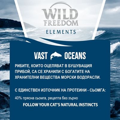 Wild Freedom Elements Vast Oceans. С единствен източник на протеини – сьомга: 40% прясна сьомга, рецепта без зърно. Follow your cat’s natural instincts.