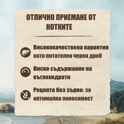 Отлично приемане от котките. Висококачествена карантия като питателен черен дроб. Ниско съдържание на въглехидрати. Рецепта без зърно: за оптимална поносимост.