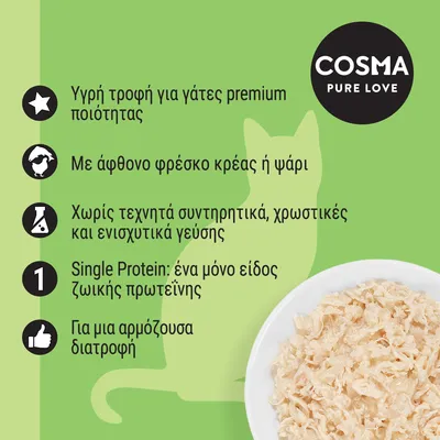 COSMA PURE LOVE. Υγρή τροφή για γάτες premium ποιότητας, με άφθονο φρέσκο κρέας ή ψάρι, χωρίς τεχνητά συντηρητικά, χρωστικές και ενισχυτικά γεύσης, Single Protein, αρμόζουσα διατροφή.
