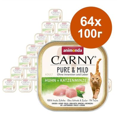Икономична опаковка animonda Carny Adult Pure & Mild 64 x 100 г