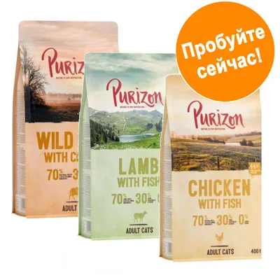 Три упаковки Purizon для взрослых кошек: Wild with Chicken, Lamb with Fish, Chicken with Fish. Видны надписи 70 % мясо/рыба, 30 % овощи/фрукты. Оранжевый круг: «Попробуйте сейчас!»