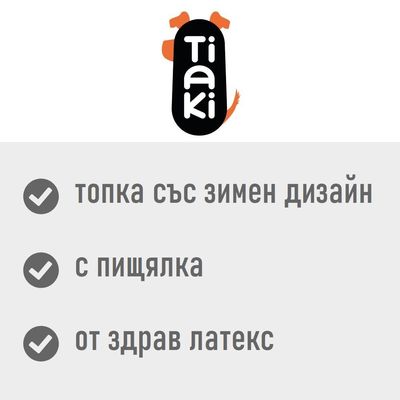 Tiaki. Топка със зимен дизайн, с пищялка, от здрав латекс.