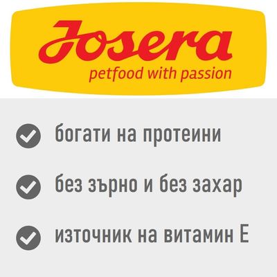 Josera petfood with passion. богати на протеини, без зърно и без захар, източник на витамин E