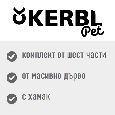 Kerbl Pet Monte Baldo стенна катерушка за котки - комплект от 6 части