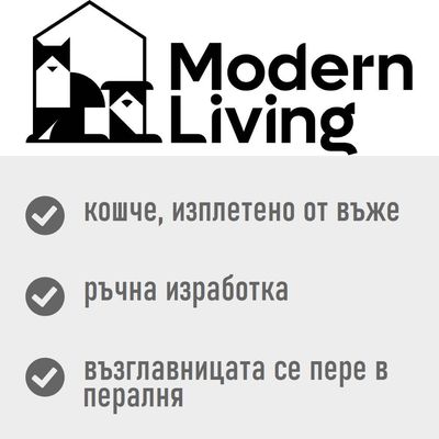 Modern Living. кошче, изплетено от въже; ръчна изработка; възглавницата се пере в пералня