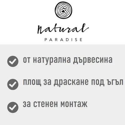 Natural Paradise Dahlia ствол за драскане - натюр