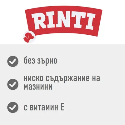 RINTI. Без зърно, ниско съдържание на мазнини, с витамин E. Текст на български език.