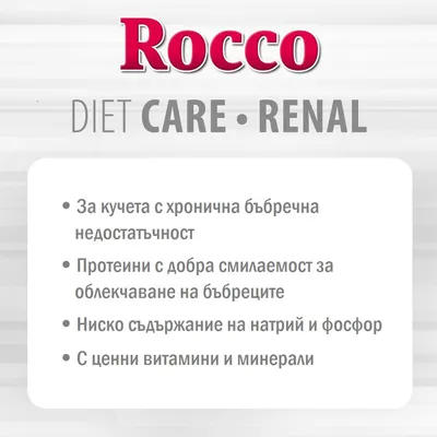 Rocco Diet Care Renal говеждо с пилешки сърца и тиква 800 г - 12 x 800 г
