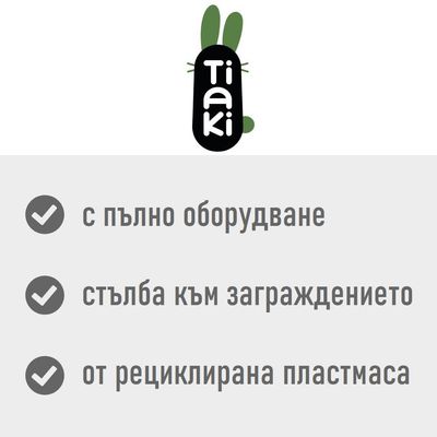 Tiaki. с пълно оборудване, стълба към заграждението, от рециклирана пластмаса