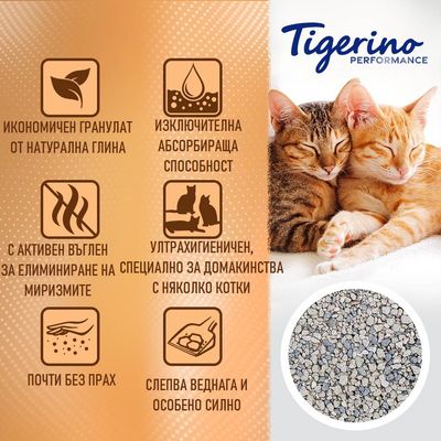 Tigerino Performance. Икономичен гранулат от натурална глина, изключителна абсорбираща способност, с активен въглен, почти без прах, слепва веднага, ултрахигиеничен за няколко котки.