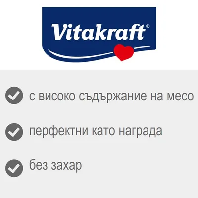 Vitakraft. с високо съдържание на месо, перфектни като награда, без захар