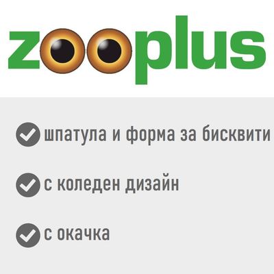 zooplus. Шпатула и форма за бисквити, с коледен дизайн, с окачка.