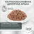Concept for Life. Научно обоснована диетична храна, рецепта без зърнени култури, висока приемливост и добра поносимост благодарение на висококачествени месни съставки.