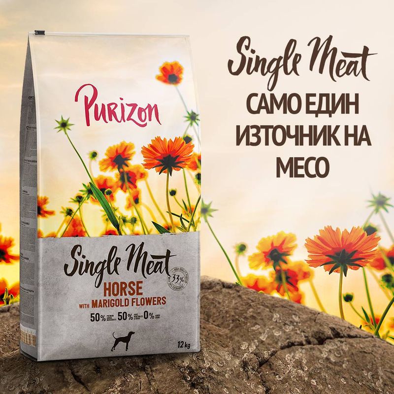 Purizon Single Meat Adult конско със сладки картофи и цвят от невен
