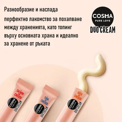 Cosma DUO крем 8 x 14 г