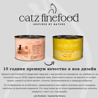 catz finefood Classic пиле и риба тон, две консерви в нов и стар дизайн. Забележка: 15 години премиум качество, нов дизайн на опаковката, качеството остава непроменено. catz finefood Classic пиле и риба тон, две консерви в нов и стар дизайн. Забележка: 15 години премиум качество, нов дизайн на опаковката, качеството остава непроменено.