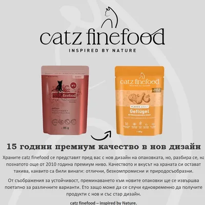 Икономична опаковка catz finefood паучове 16 x 85 г
