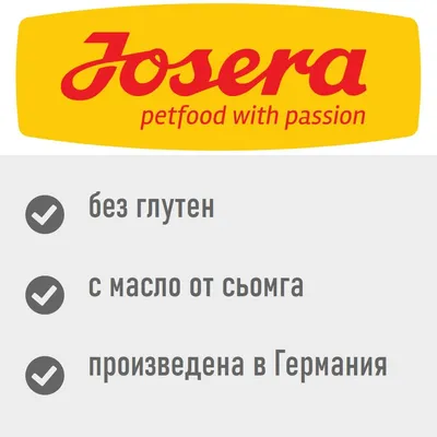 Josera petfood with passion. без глутен, с масло от сьомга, произведена в Германия
