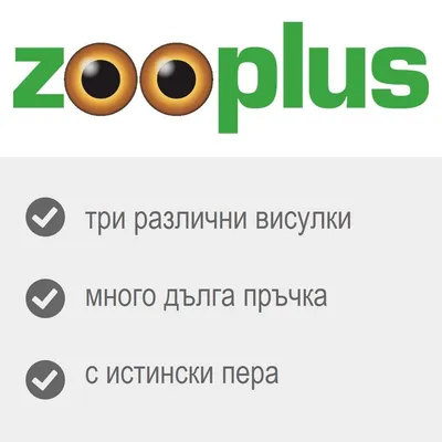 zooplus; три различни висулки, много дълга пръчка, с истински пера