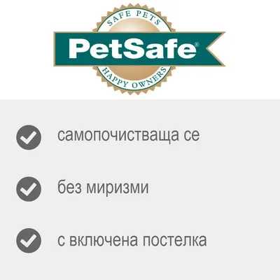 PetSafe. Самопочистваща се, без миризми, с включена постелка.