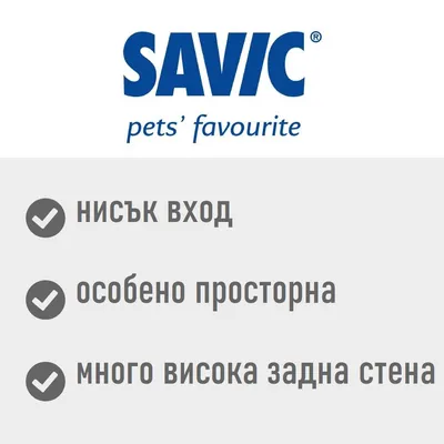 Savic Aseo Jumbo, котешка тоалетна с висок борд